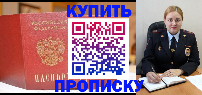 где прописаться в Пензенской области